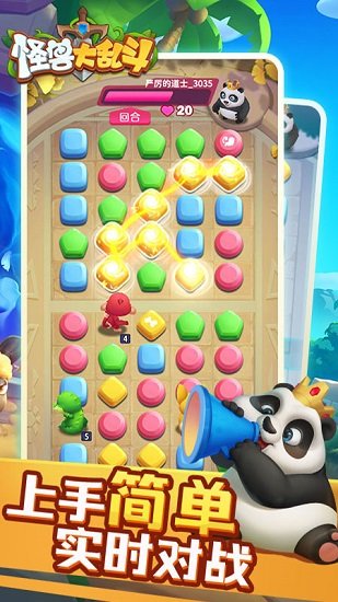 怪獸大亂斗 v3.0.0 安卓版 3