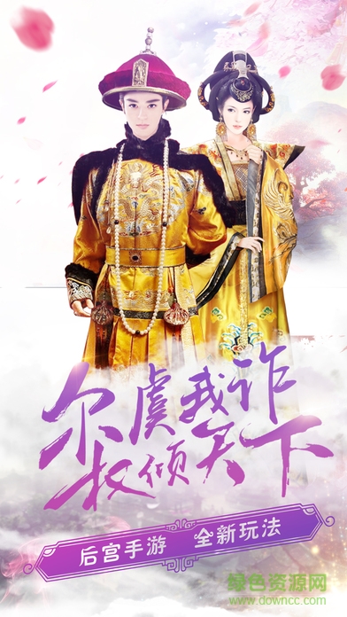 清宮夢手游九游版 v1.0 安卓版 0