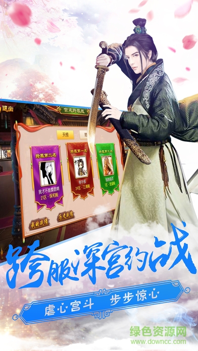 清宮夢手游九游版 v1.0 安卓版 1