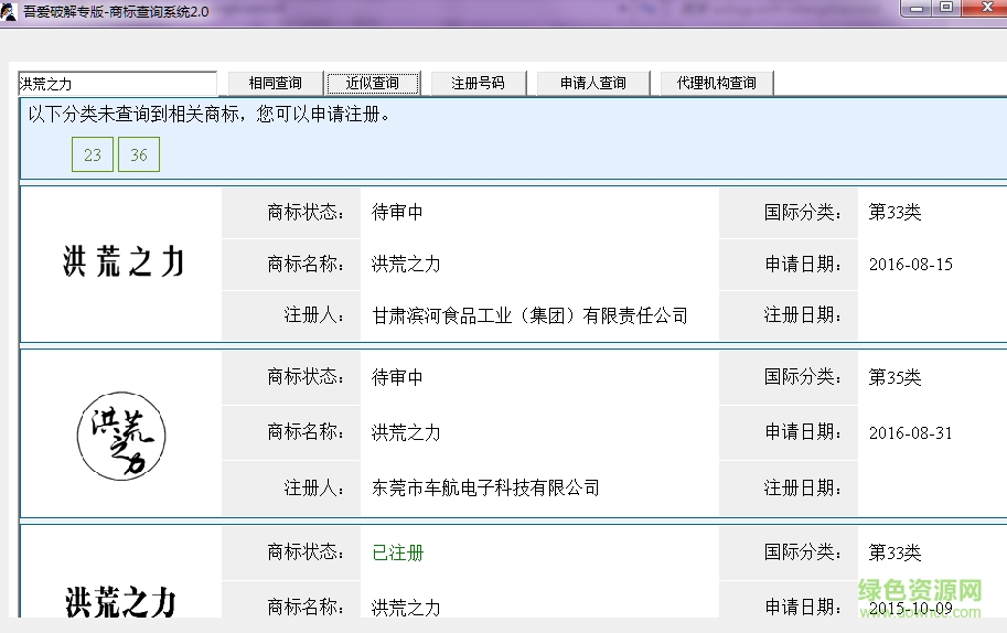 商標(biāo)查詢系統(tǒng) v2.0 吾愛專版 0