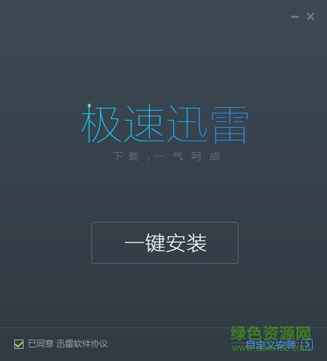 極速版迅雷修改版 v1.0.35.366 去廣告版 0