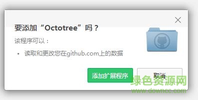 octotree chrome(谷歌瀏覽器擴(kuò)展插件) v1.5.1 最新免費(fèi)版 0