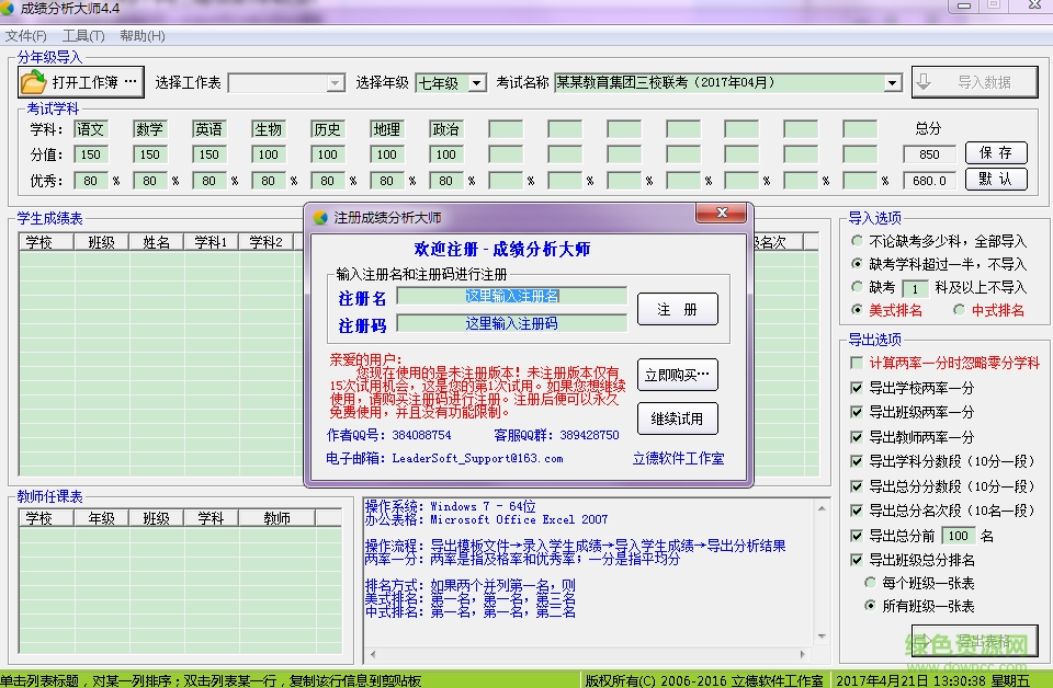 成績(jī)分析大師軟件 v4.4 官方最新版 0