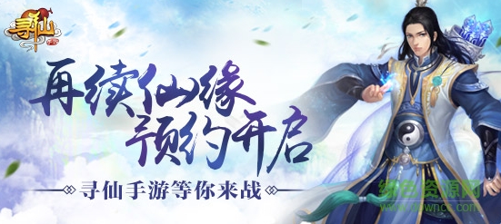 寻仙2游戏 寻仙2手游