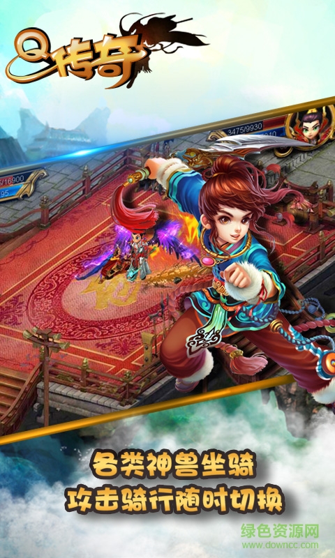 Q傳奇手游 Q傳奇手游