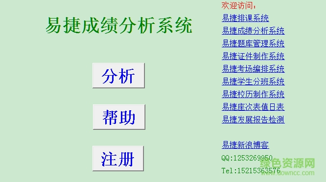 易捷学生成绩分析系统 v9.3 官方版0