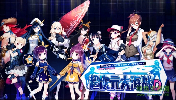 超次元大海戰(zhàn)d下載