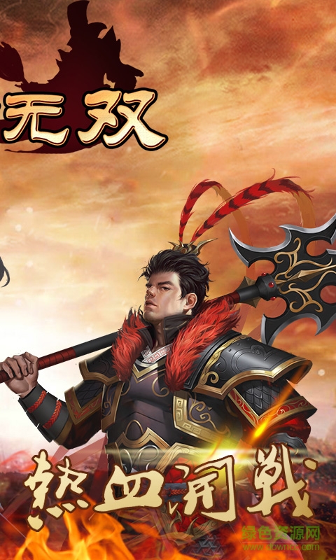 謀士無(wú)雙游戲 v1.5.3 安卓版 1