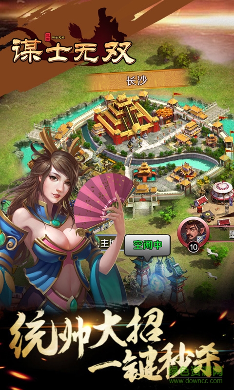 謀士無(wú)雙手機(jī)版