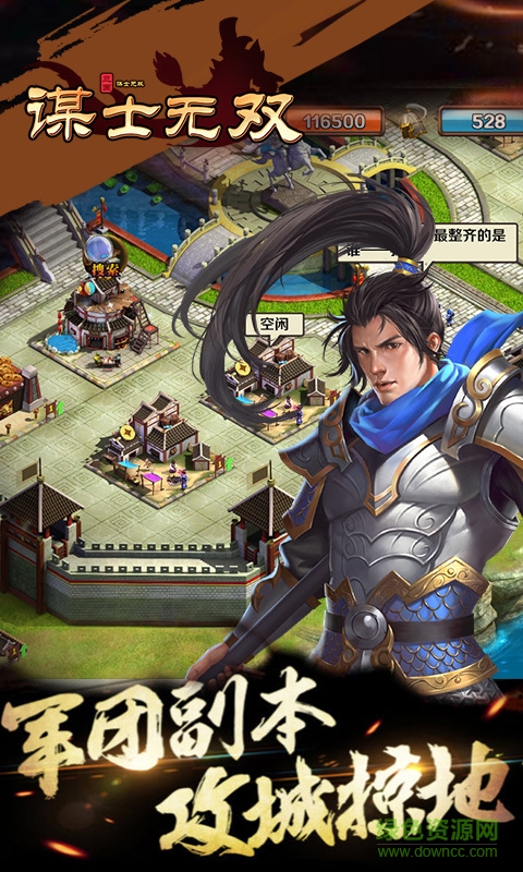 謀士無(wú)雙游戲