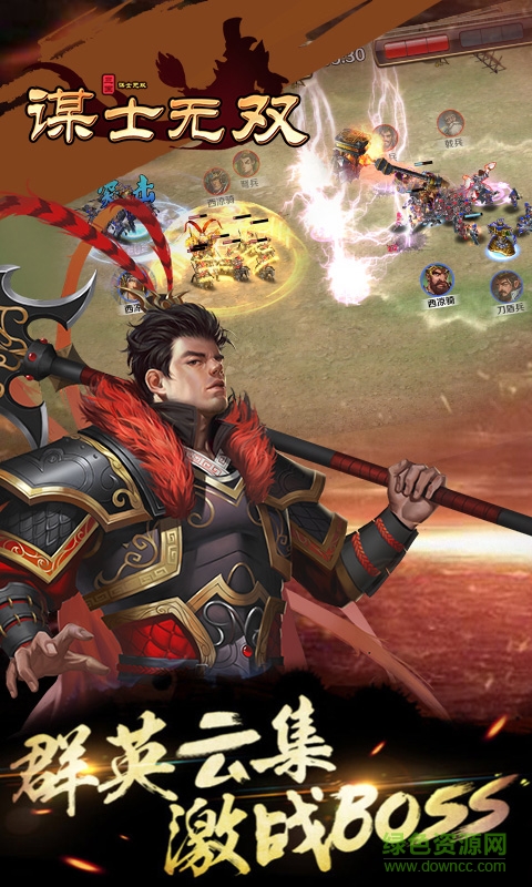 謀士無(wú)雙手游