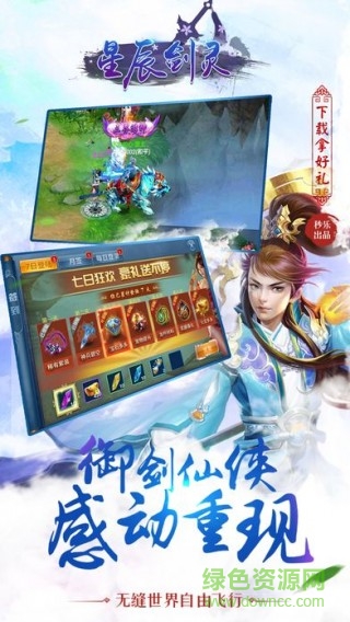 星辰劍靈游戲 v1.0 官網(wǎng)安卓版 0