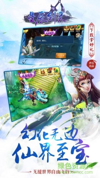 星辰劍靈游戲 v1.0 官網(wǎng)安卓版 2