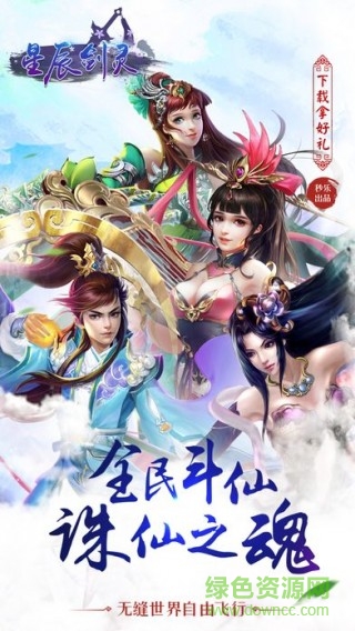 星辰劍靈游戲 v1.0 官網(wǎng)安卓版 3