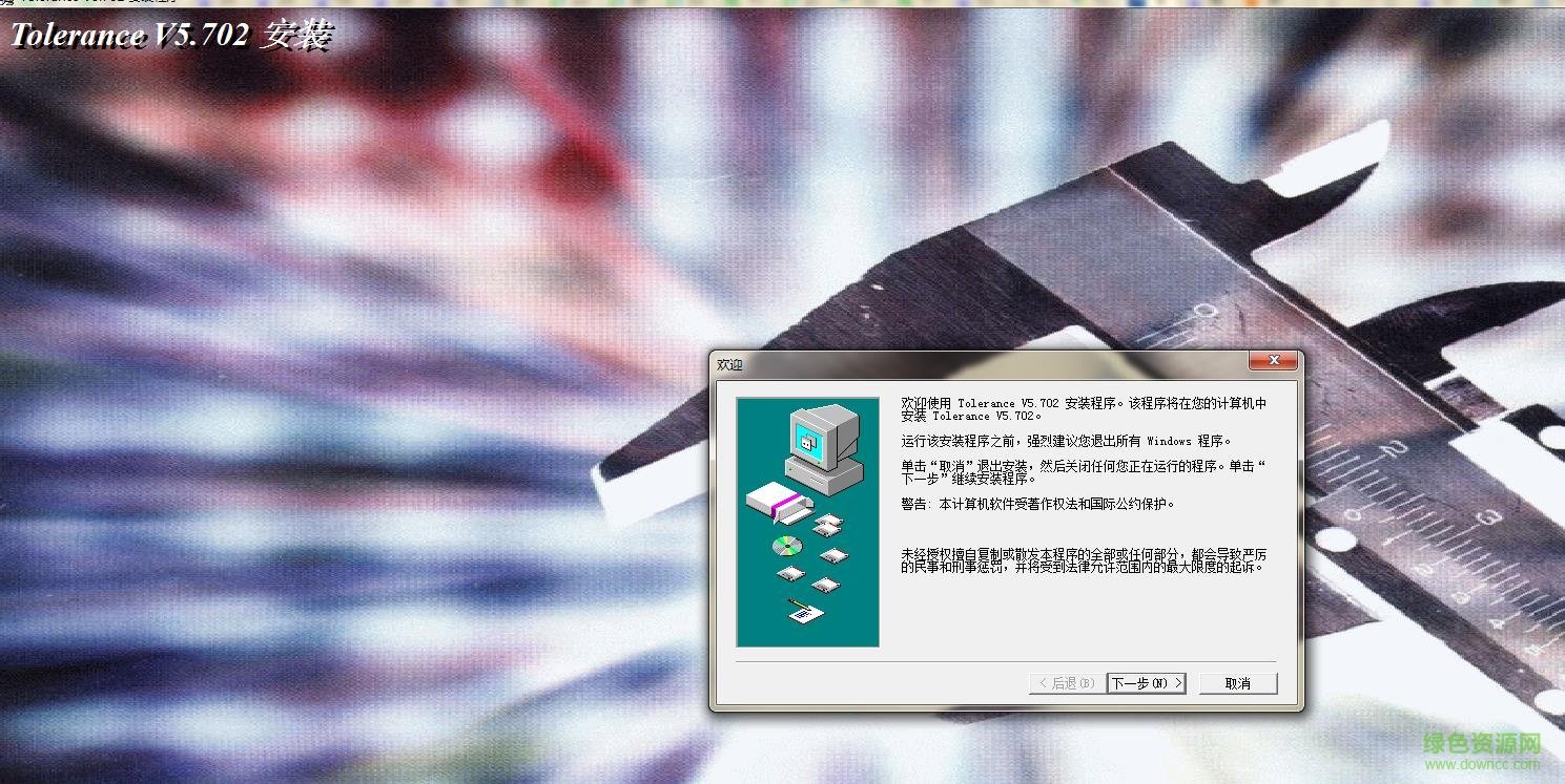 tolerance機(jī)械公差查詢軟件
