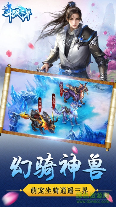 斗戰(zhàn)三界官網(wǎng)下載