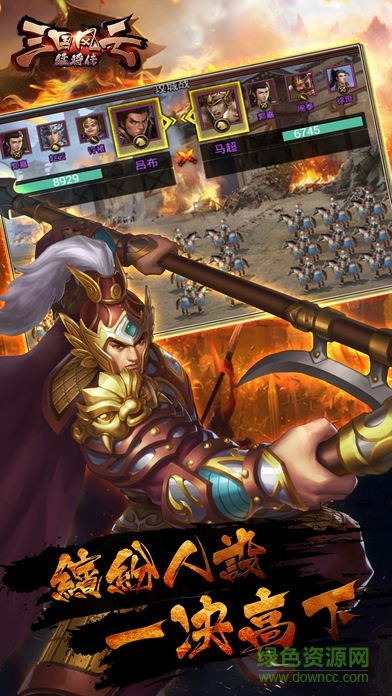 三國風(fēng)云猛將傳手機(jī)版 v1.0 安卓版 0