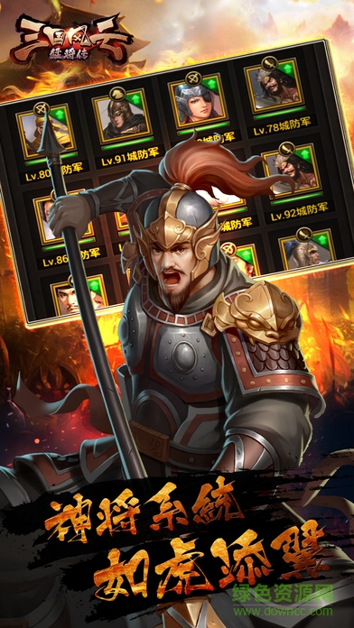三國風(fēng)云猛將傳手機(jī)版 v1.0 安卓版 3