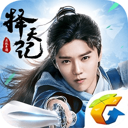 擇天記內(nèi)購(gòu)正式版