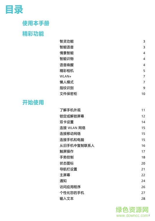 華為榮耀7i手機說明書 pdf高清電子版 0