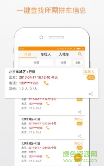 行唐拼車手機版 v1.0.0 安卓版 0