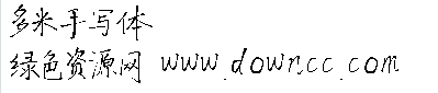 多米手寫(xiě)體ttf