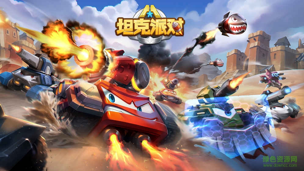 tap游戲坦克派對