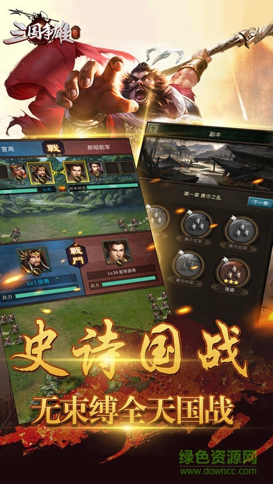 三國爭雄戰(zhàn)紀 v1.002 安卓版 0