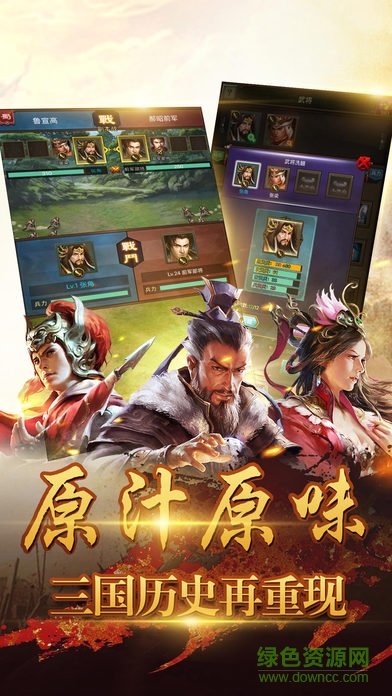 三國爭雄戰(zhàn)紀 v1.002 安卓版 1