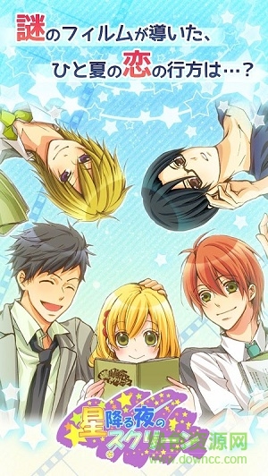 星降之夜的屏幕游戲