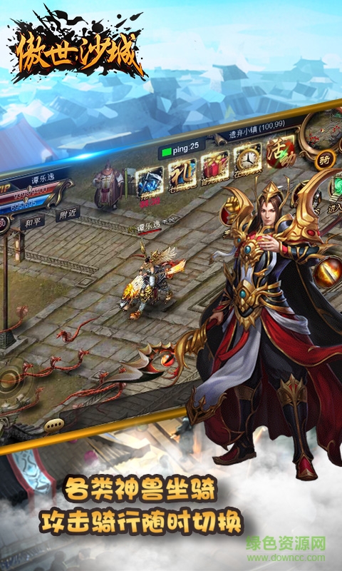 傲世沙城手游果盤版 v1.0.0 官方安卓版 0