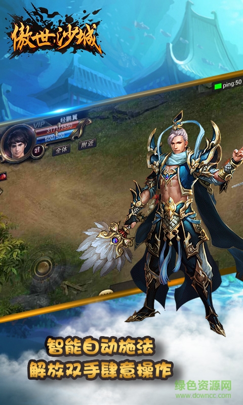 傲世沙城手游果盤版 v1.0.0 官方安卓版 1