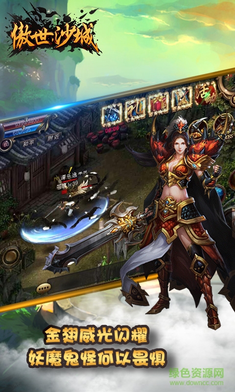 傲世沙城果盤版手游