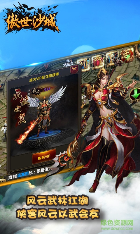 傲世沙城手游果盤版