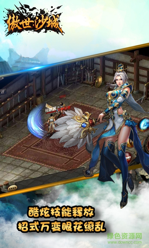 傲世沙城果盤版