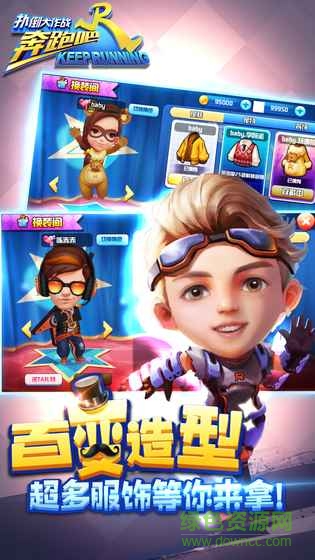 奔跑吧撲倒大作戰(zhàn) v.1.8.4.6042 安卓版 0