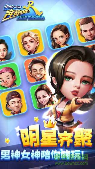 奔跑吧撲倒大作戰(zhàn) v.1.8.4.6042 安卓版 1