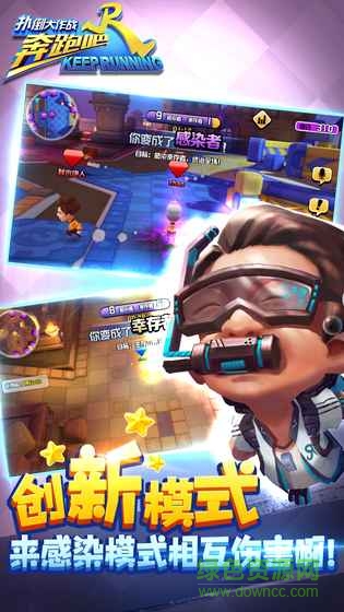 奔跑吧撲倒大作戰(zhàn) v.1.8.4.6042 安卓版 3