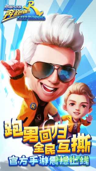 奔跑吧撲倒大作戰(zhàn) v.1.8.4.6042 安卓版 4