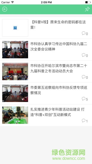 哈爾濱科普e站 v1.0.2 安卓版 1