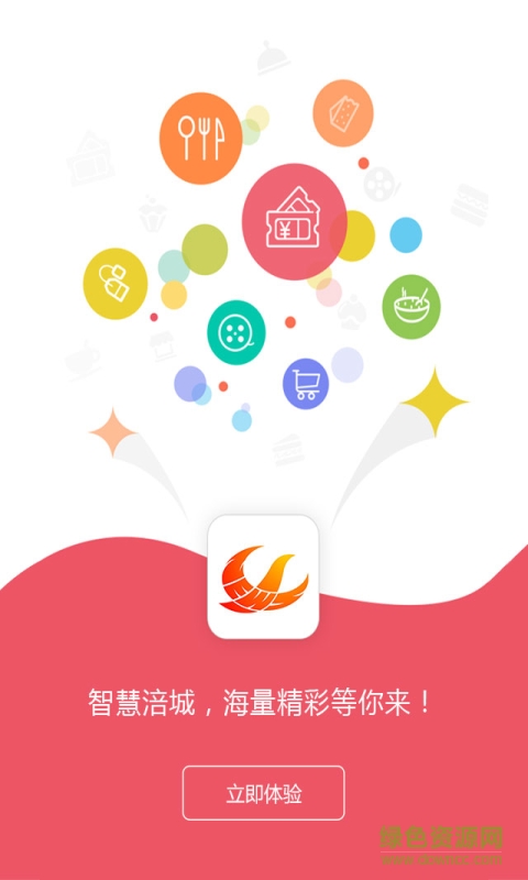 智慧涪城手機(jī)臺(tái) v5.2.0.0 安卓版 0