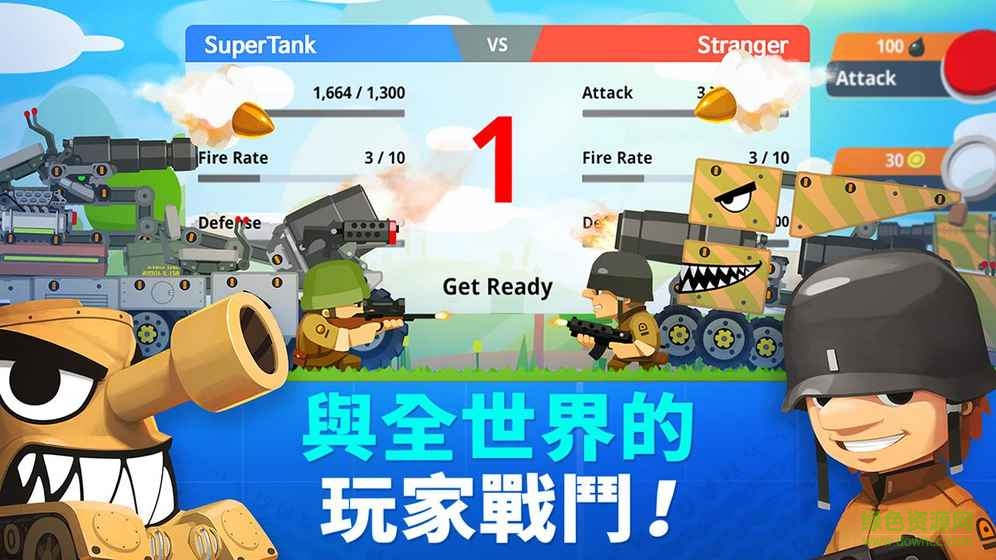 超級戰(zhàn)車大作戰(zhàn)無限版(SuperTank) v2.2.7 安卓版 2