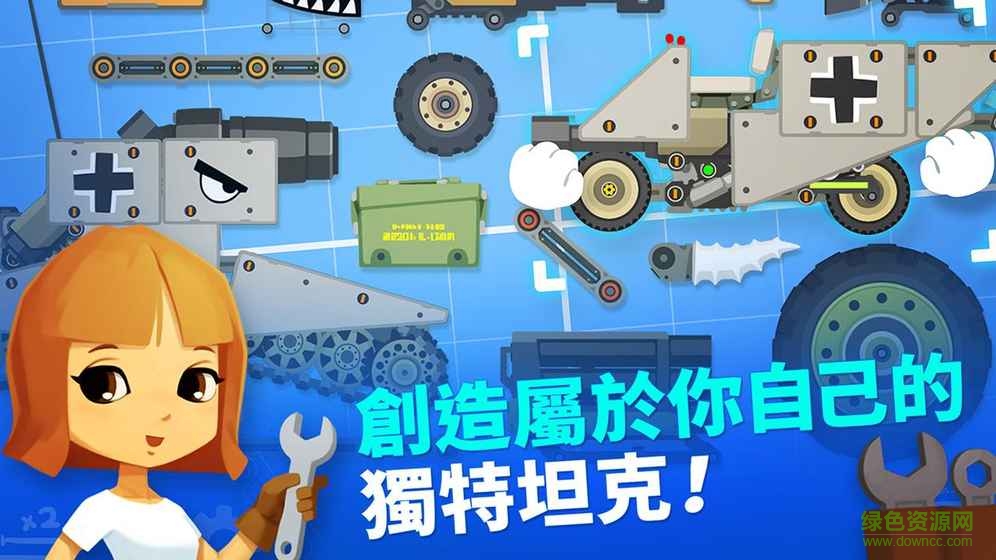超級戰(zhàn)車大作戰(zhàn)特色