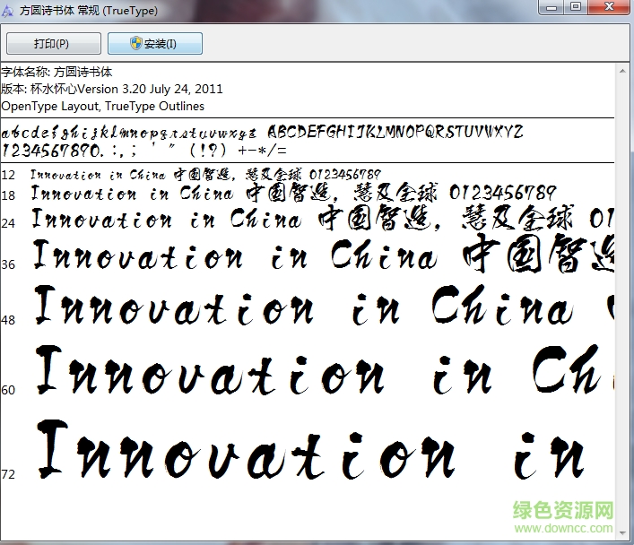 方圓詩(shī)書體常規(guī)  0