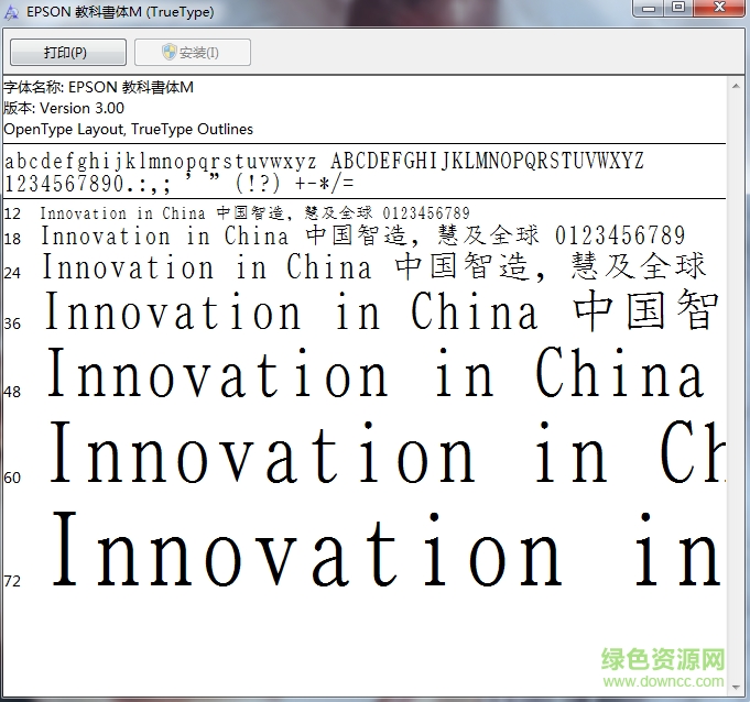 愛普生教科書體  0