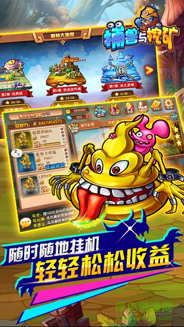 捕獸與挖礦無限血鉆版