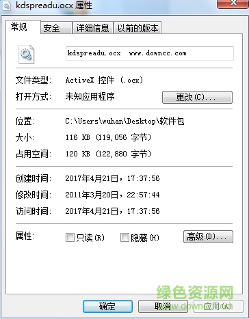 金蝶kdspreadu.ocx文件 win7 0