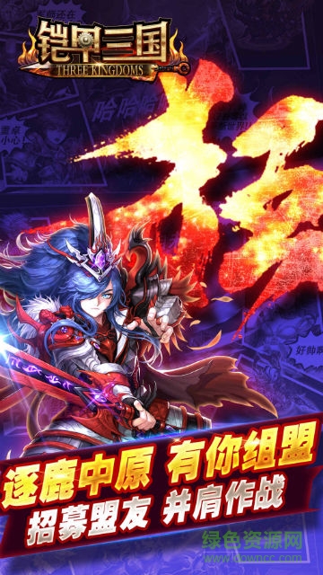 鎧甲三國內(nèi)購 v2.0.9 無限金幣安卓版 0