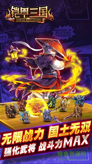 鎧甲三國內(nèi)購 v2.0.9 無限金幣安卓版 1