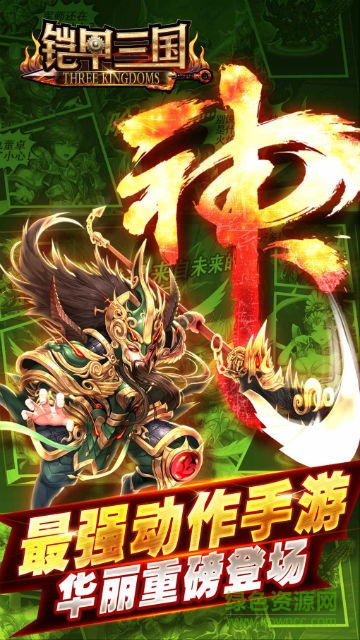 鎧甲三國內(nèi)購 v2.0.9 無限金幣安卓版 2